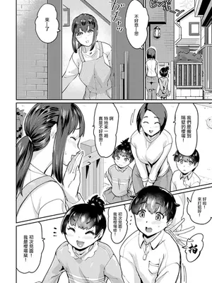 [空蜂ミドロ] 人妻と隣の息子1-2_005