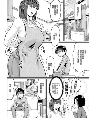 [空蜂ミドロ] 人妻と隣の息子1-2_007
