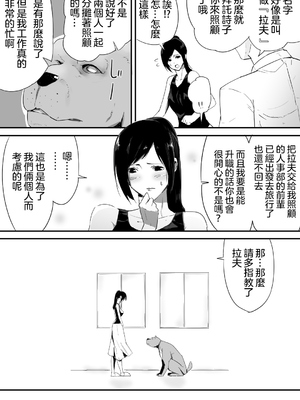 [フレイア] 我が家にペットがやってきた 全4話 [中国翻訳]_004