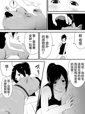 [フレイア] 我が家にペットがやってきた 全4話 [中国翻訳]_008