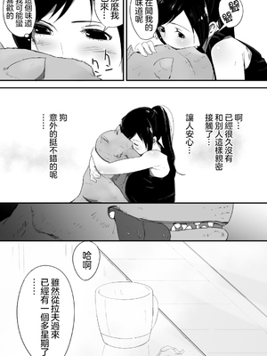 [フレイア] 我が家にペットがやってきた 全4話 [中国翻訳]_009