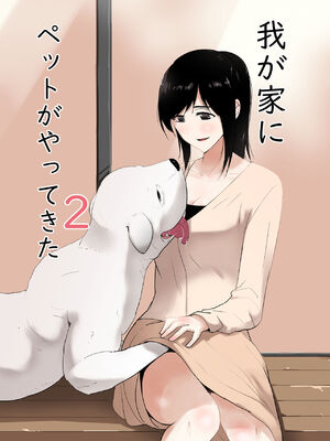 [フレイア] 我が家にペットがやってきた 全4話 [中国翻訳]_042