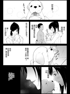 [フレイア] 我が家にペットがやってきた 全4話 [中国翻訳]_043