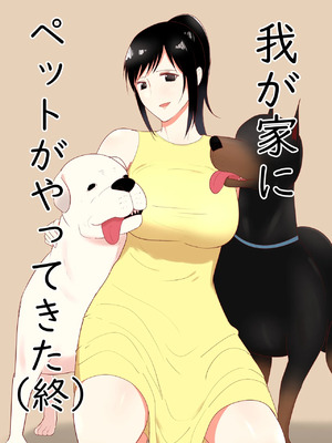 [フレイア] 我が家にペットがやってきた 全4話 [中国翻訳]_141