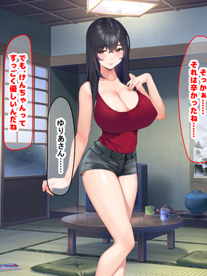 [なのはなジャム (いぬしま)] 落ち込む僕を全肯定してくれる優しくてえっち好きすぎな大学寮の大家「ゆりあ」さん_027_27