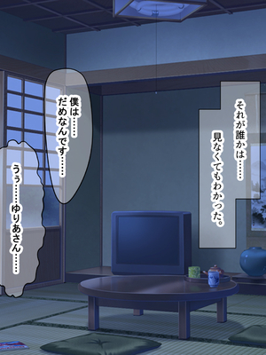 [なのはなジャム (いぬしま)] 落ち込む僕を全肯定してくれる優しくてえっち好きすぎな大学寮の大家「ゆりあ」さん_111_111