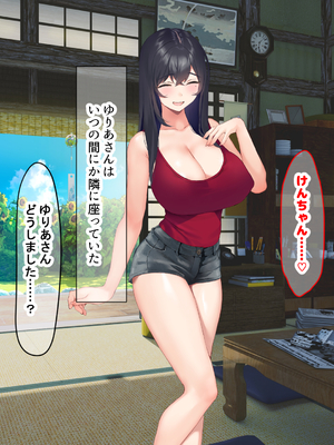 [なのはなジャム (いぬしま)] 落ち込む僕を全肯定してくれる優しくてえっち好きすぎな大学寮の大家「ゆりあ」さん_166_166