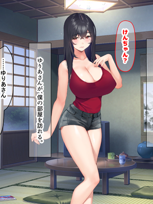 [なのはなジャム (いぬしま)] 落ち込む僕を全肯定してくれる優しくてえっち好きすぎな大学寮の大家「ゆりあ」さん_228_228