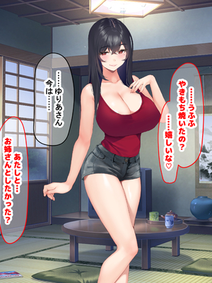 [なのはなジャム (いぬしま)] 落ち込む僕を全肯定してくれる優しくてえっち好きすぎな大学寮の大家「ゆりあ」さん_234_234