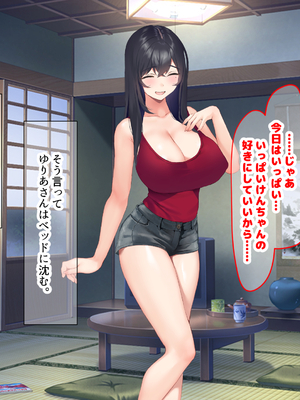 [なのはなジャム (いぬしま)] 落ち込む僕を全肯定してくれる優しくてえっち好きすぎな大学寮の大家「ゆりあ」さん_236_236