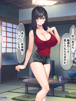 [なのはなジャム (いぬしま)] 落ち込む僕を全肯定してくれる優しくてえっち好きすぎな大学寮の大家「ゆりあ」さん_253_253