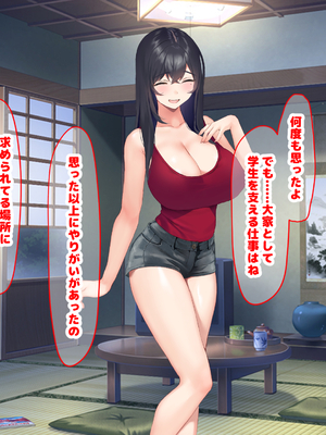 [なのはなジャム (いぬしま)] 落ち込む僕を全肯定してくれる優しくてえっち好きすぎな大学寮の大家「ゆりあ」さん_256_256