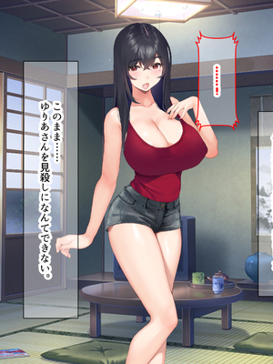 [なのはなジャム (いぬしま)] 落ち込む僕を全肯定してくれる優しくてえっち好きすぎな大学寮の大家「ゆりあ」さん_261_261