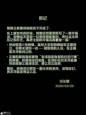 [smallflyingrat(小飛鼠)] 賭局之新春特别版 下_306