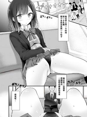 [嘘つき屋 (大嘘)] 通勤道中であの娘がみだらな行為をしてくる本1-5 [DL版][中国翻訳]_020