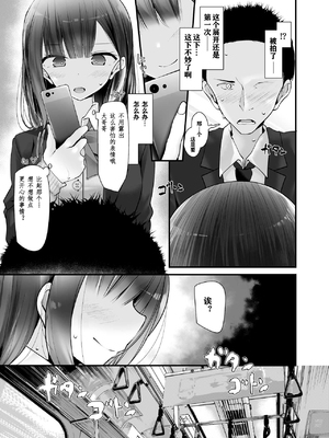 [嘘つき屋 (大嘘)] 通勤道中であの娘がみだらな行為をしてくる本1-5 [DL版][中国翻訳]_023