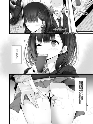 [嘘つき屋 (大嘘)] 通勤道中であの娘がみだらな行為をしてくる本1-5 [DL版][中国翻訳]_036