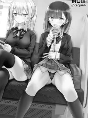 [嘘つき屋 (大嘘)] 通勤道中であの娘がみだらな行為をしてくる本1-5 [DL版][中国翻訳]_037