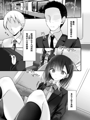 [嘘つき屋 (大嘘)] 通勤道中であの娘がみだらな行為をしてくる本1-5 [DL版][中国翻訳]_038