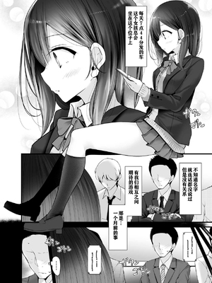 [嘘つき屋 (大嘘)] 通勤道中であの娘がみだらな行為をしてくる本1-5 [DL版][中国翻訳]_039