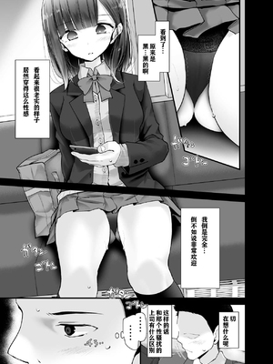 [嘘つき屋 (大嘘)] 通勤道中であの娘がみだらな行為をしてくる本1-5 [DL版][中国翻訳]_040