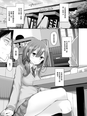 [嘘つき屋 (大嘘)] 通勤道中であの娘がみだらな行為をしてくる本1-5 [DL版][中国翻訳]_068