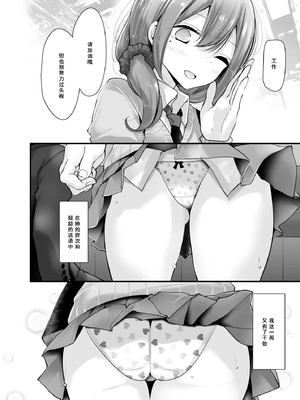 [嘘つき屋 (大嘘)] 通勤道中であの娘がみだらな行為をしてくる本1-5 [DL版][中国翻訳]_077