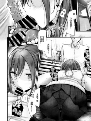 [嘘つき屋 (大嘘)] 通勤道中であの娘がみだらな行為をしてくる本1-5 [DL版][中国翻訳]_084