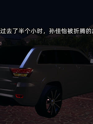 [不爱我就拉倒] 孙佳怡的奇妙之旅 03_051