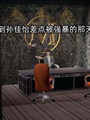 [不爱我就拉倒] 孙佳怡的奇妙之旅 03_267