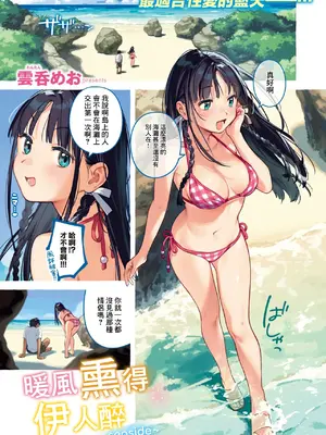 [雲呑めお] ほろ宵いと夏のせい ~seaside~(COMIC 快楽天 2025年5月号) [烂摆吃瓜x禁漫天堂] [DL版]_04
