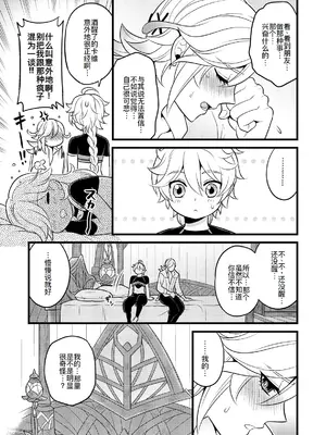 [Hatonic (よこなか)] Sumeru Commission Quest (原神) [DL版] [廉价汉化组]_21