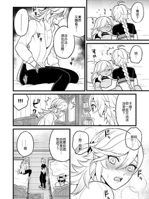 [Hatonic (よこなか)] Sumeru Commission Quest (原神) [DL版] [廉价汉化组]_20