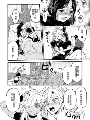 [Hatonic (よこなか)] Sumeru Commission Quest (原神) [DL版] [廉价汉化组]_12