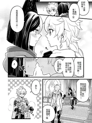 [Hatonic (よこなか)] Sumeru Commission Quest (原神) [DL版] [廉价汉化组]_06