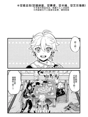 [Hatonic (よこなか)] Sumeru Commission Quest (原神) [DL版] [廉价汉化组]_04