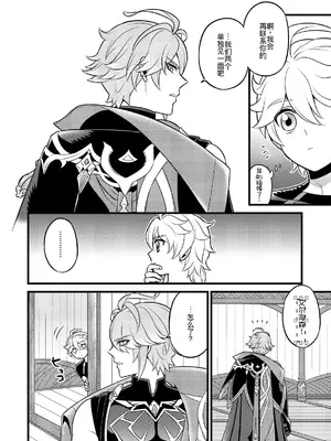 [Hatonic (よこなか)] Sumeru Commission Quest (原神) [DL版] [廉价汉化组]_30