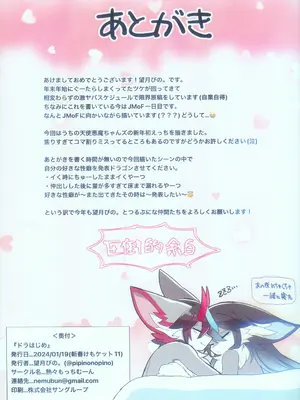 [望月ぴの] ドラはじめ｜新年第一爱 [zc2333]_19