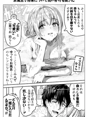 [ぎばちゃん] 乳・夫婦ノ夜〜お茶目な奥さんの甘々爆乳ご奉仕〜_149