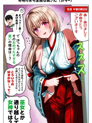 [ぎばちゃん] 乳・夫婦ノ夜〜お茶目な奥さんの甘々爆乳ご奉仕〜_145