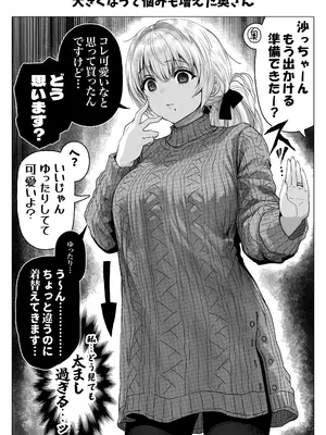 [ぎばちゃん] 乳・夫婦ノ夜〜お茶目な奥さんの甘々爆乳ご奉仕〜_154
