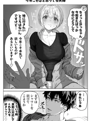 [ぎばちゃん] 乳・夫婦ノ夜〜お茶目な奥さんの甘々爆乳ご奉仕〜_147