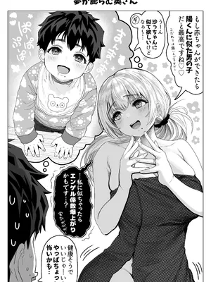[ぎばちゃん] 乳・夫婦ノ夜〜お茶目な奥さんの甘々爆乳ご奉仕〜_148