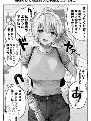 [ぎばちゃん] 乳・夫婦ノ夜〜お茶目な奥さんの甘々爆乳ご奉仕〜_127