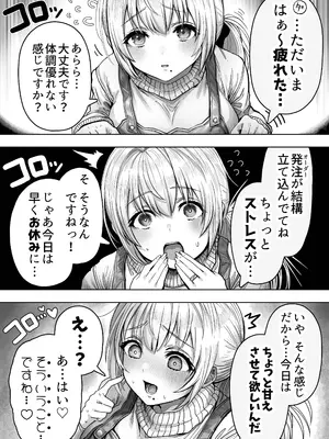 [ぎばちゃん] 乳・夫婦ノ夜〜お茶目な奥さんの甘々爆乳ご奉仕〜_007