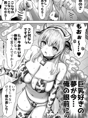 [ぎばちゃん] 乳・夫婦ノ夜〜お茶目な奥さんの甘々爆乳ご奉仕〜_044