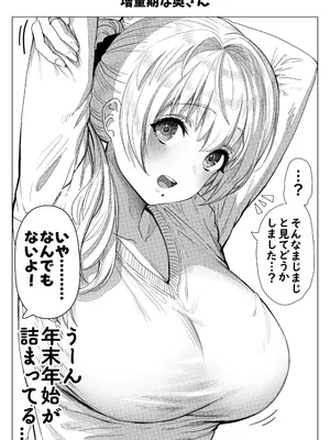 [ぎばちゃん] 乳・夫婦ノ夜〜お茶目な奥さんの甘々爆乳ご奉仕〜_153