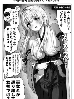 [ぎばちゃん] 乳・夫婦ノ夜〜お茶目な奥さんの甘々爆乳ご奉仕〜_144