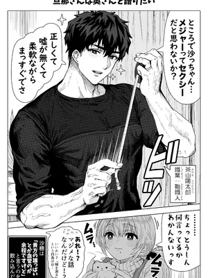 [ぎばちゃん] 乳・夫婦ノ夜〜お茶目な奥さんの甘々爆乳ご奉仕〜_168