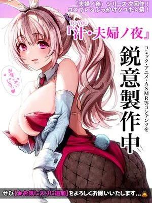 [ぎばちゃん] 乳・夫婦ノ夜〜お茶目な奥さんの甘々爆乳ご奉仕〜_181